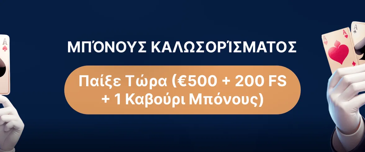 Wingaga — 100% έως 500 € + 200 δωρεάν περιστροφές + 1 Bonus Crab